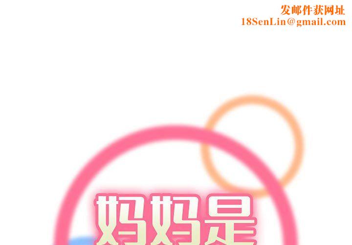 妈妈是女大学生第129话