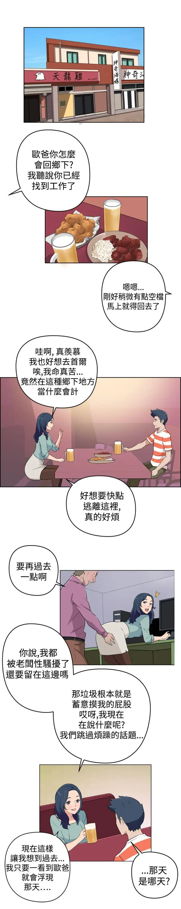 社区的神秘美容院第20话