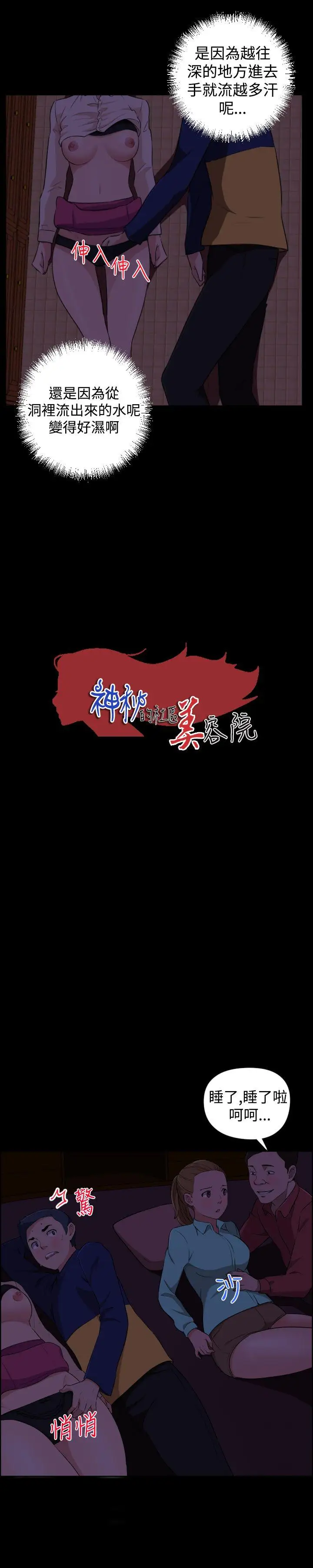 社区的神秘美容院第21话