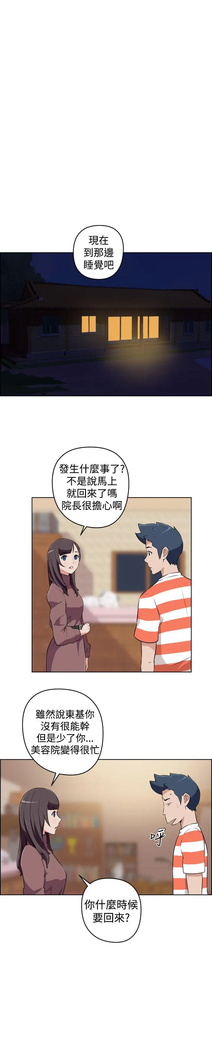 社区的神秘美容院第23话