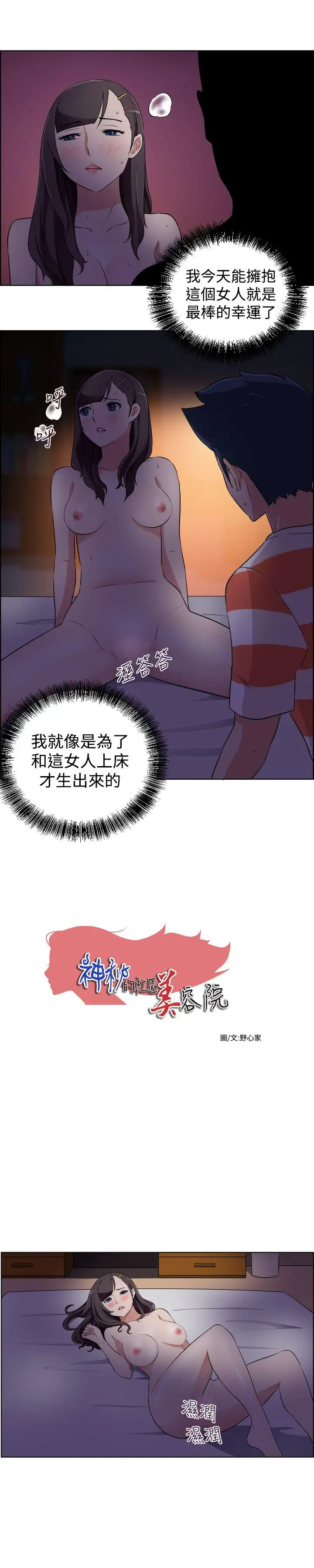 社区的神秘美容院第25话