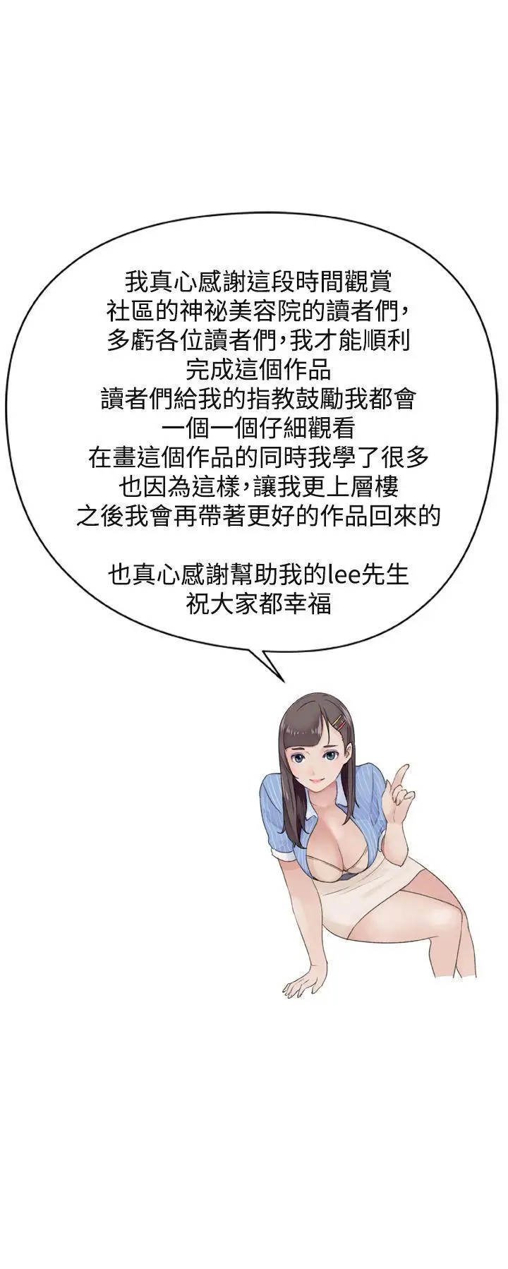社区的神秘美容院最终话