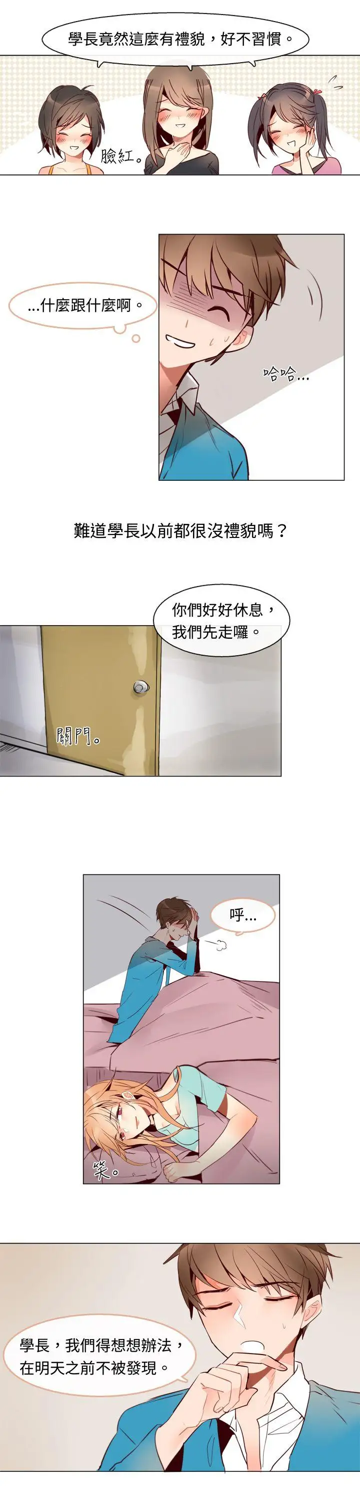 危险交换第三话