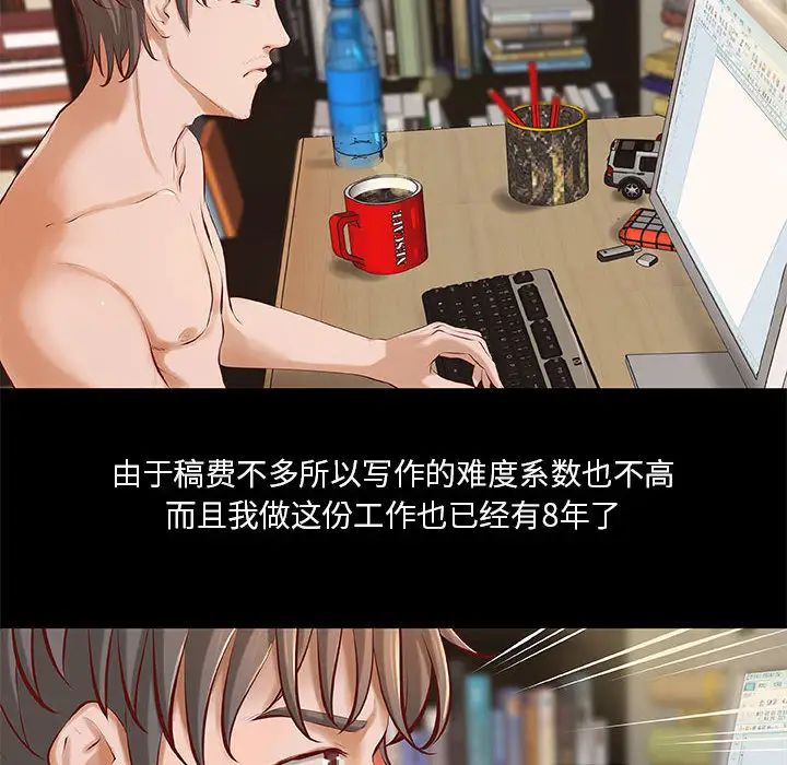 小说家的暧昧第1话