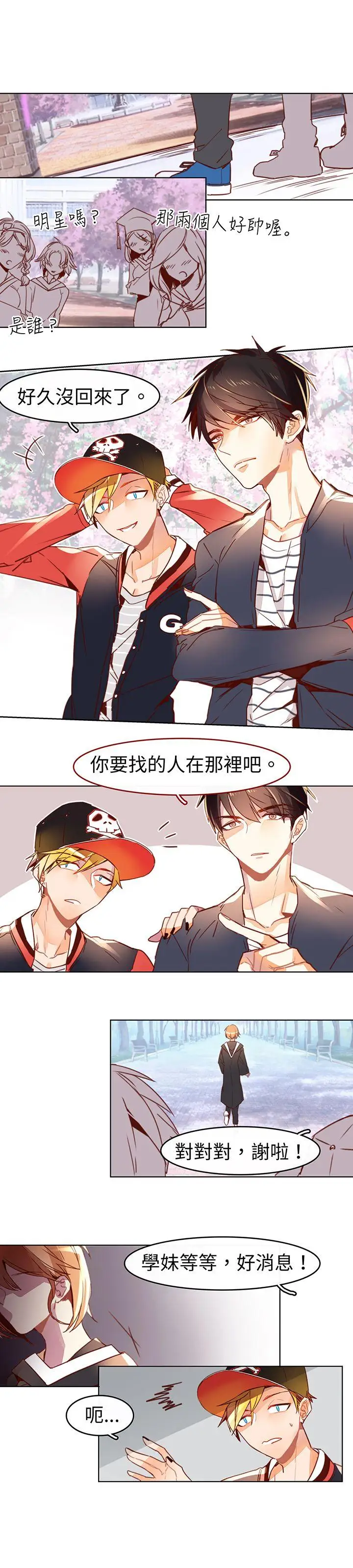 危险交换最终话