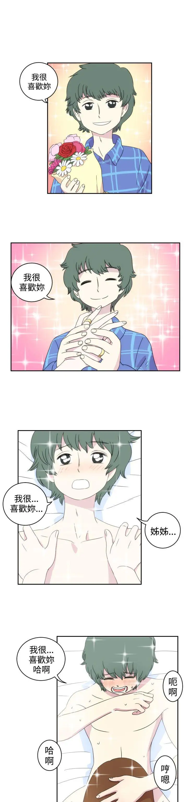 腹黑女的异想世界第1话