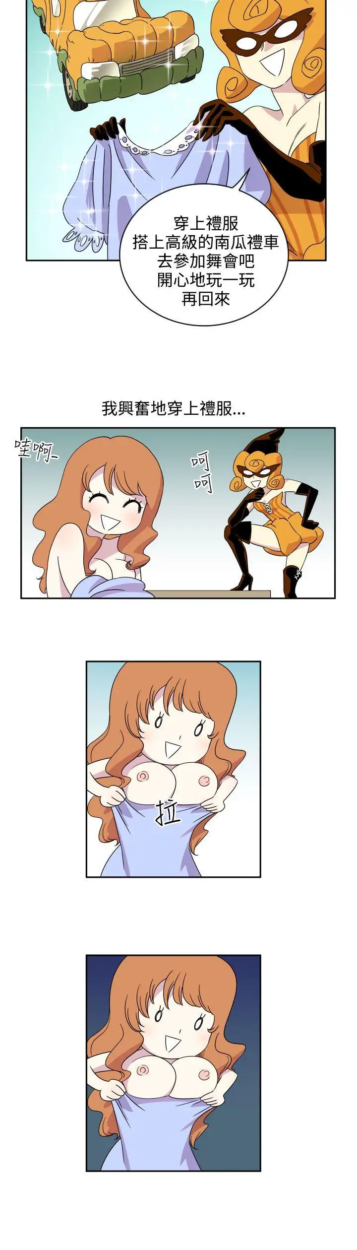 腹黑女的异想世界第2话