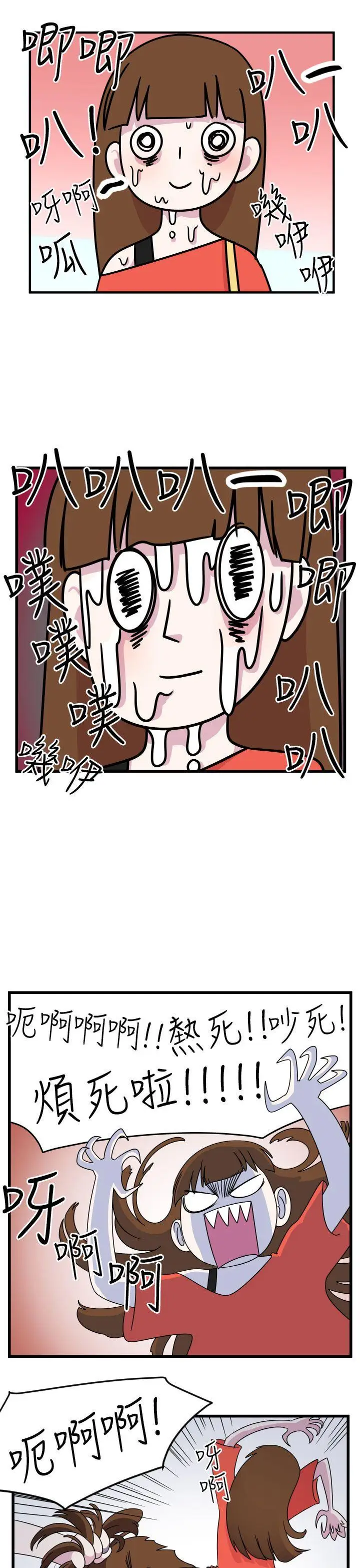 腹黑女的异想世界第9话