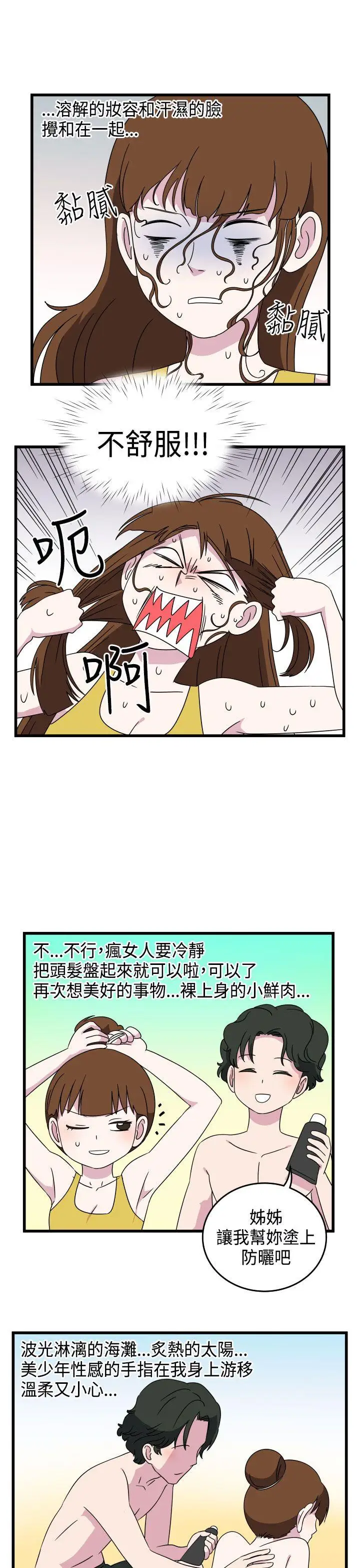 腹黑女的异想世界第9话