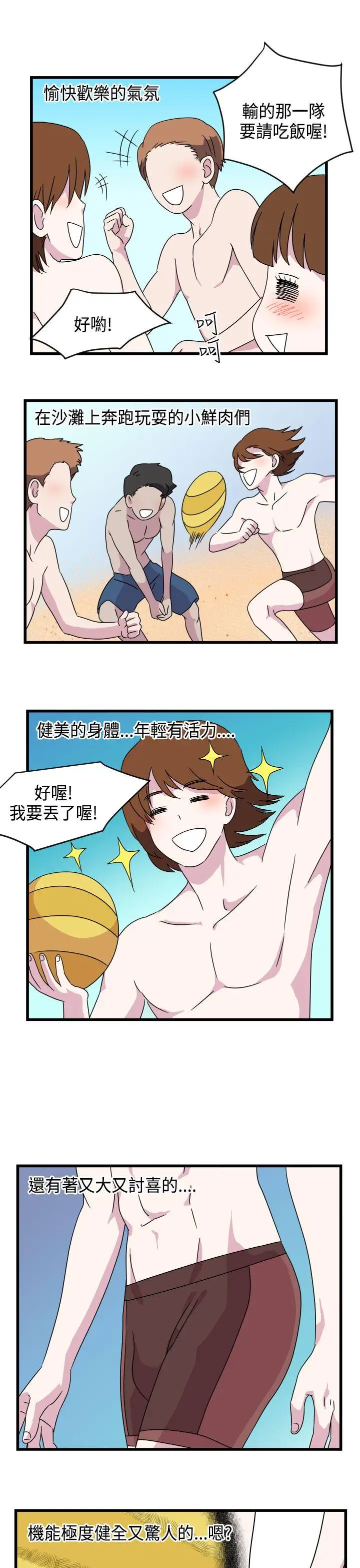 腹黑女的异想世界第9话