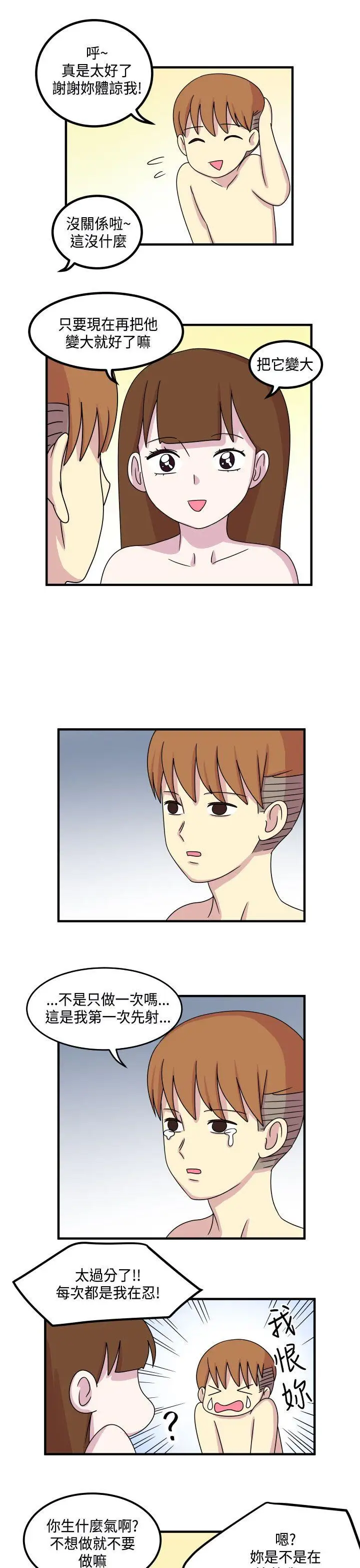 腹黑女的异想世界第12话