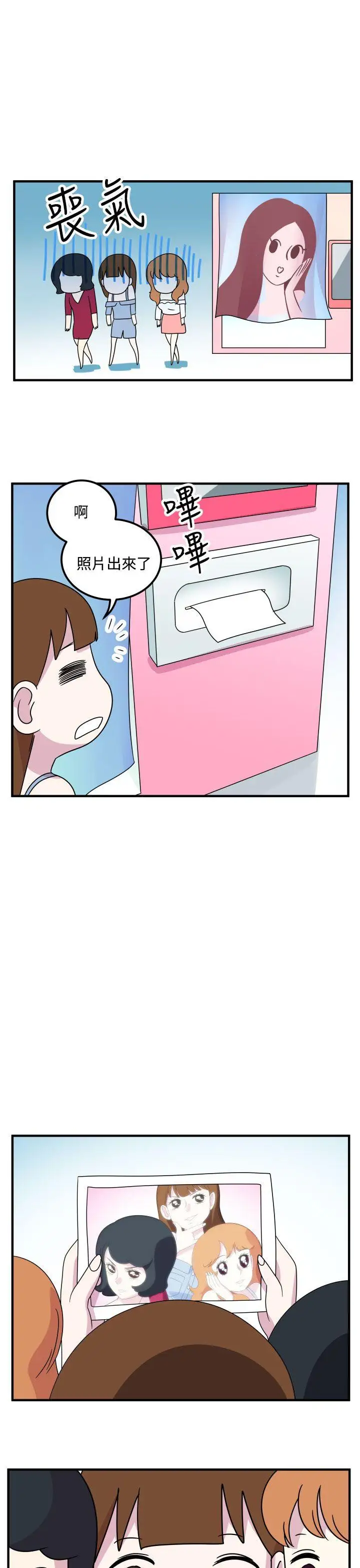 腹黑女的异想世界第14话