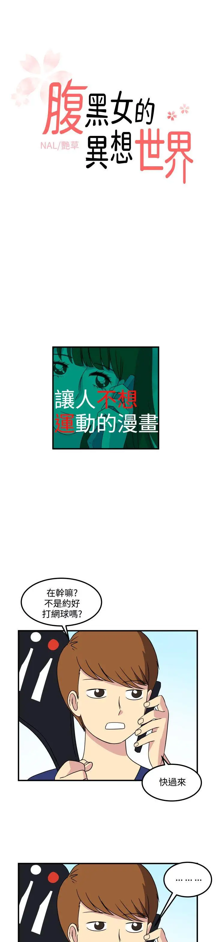 腹黑女的异想世界第15话