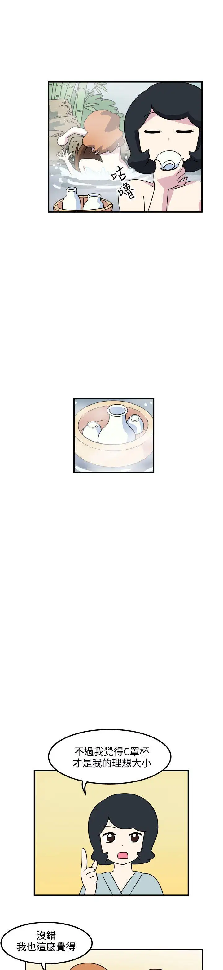 腹黑女的异想世界第16话