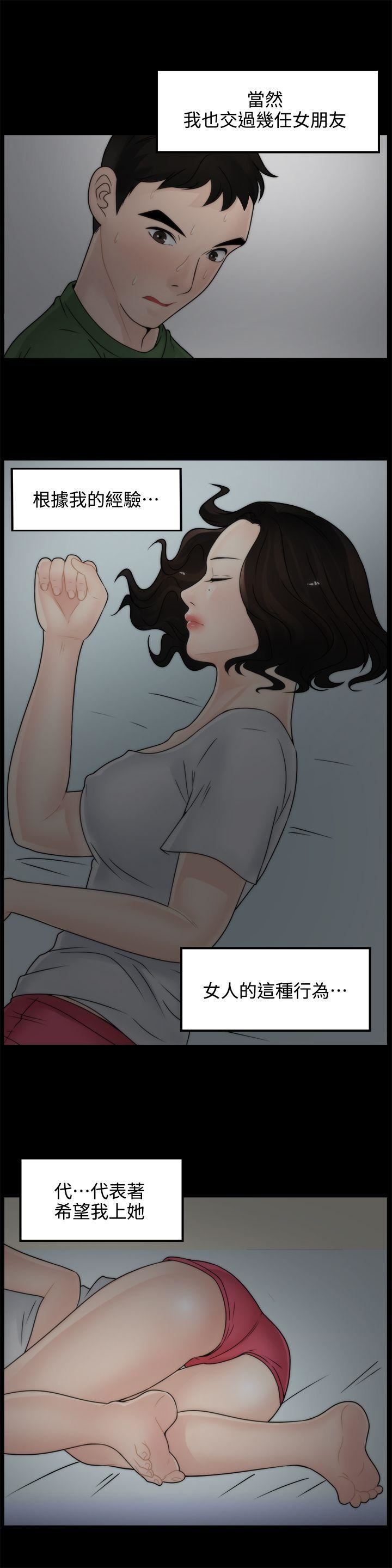 偷偷爱第7话-我要跟你睡