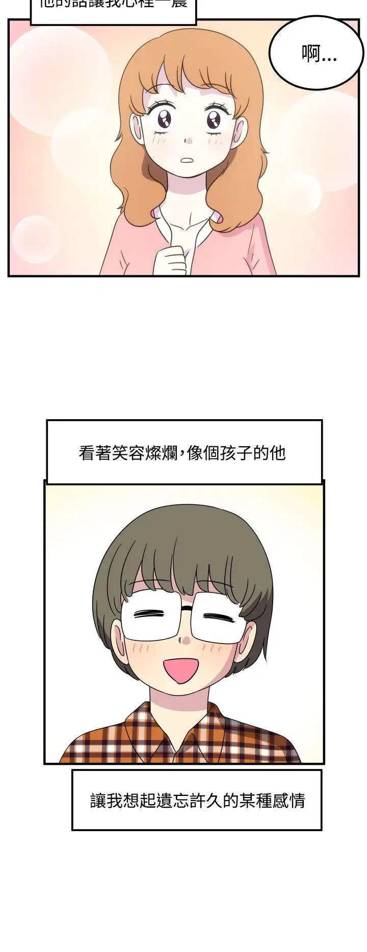 腹黑女的异想世界第24话