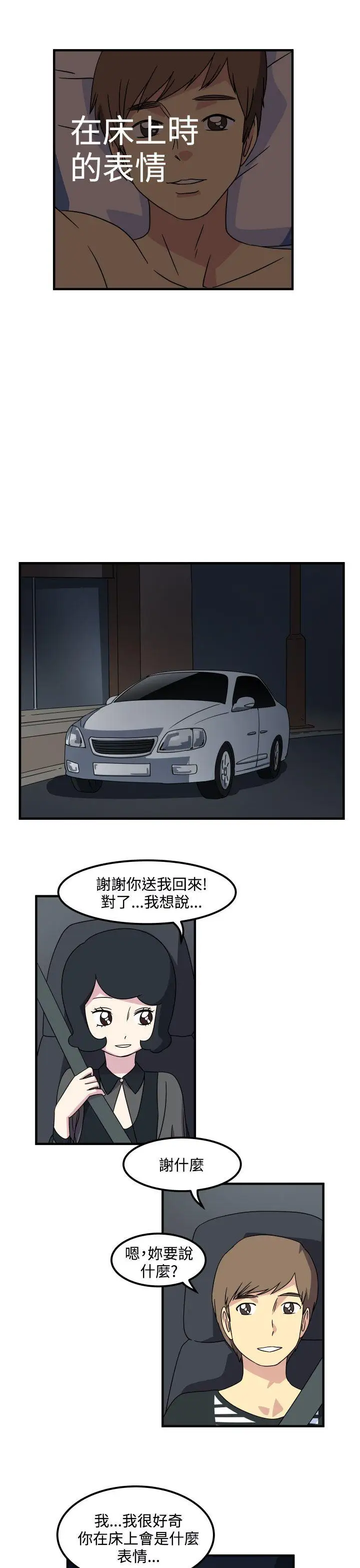 腹黑女的异想世界第25话