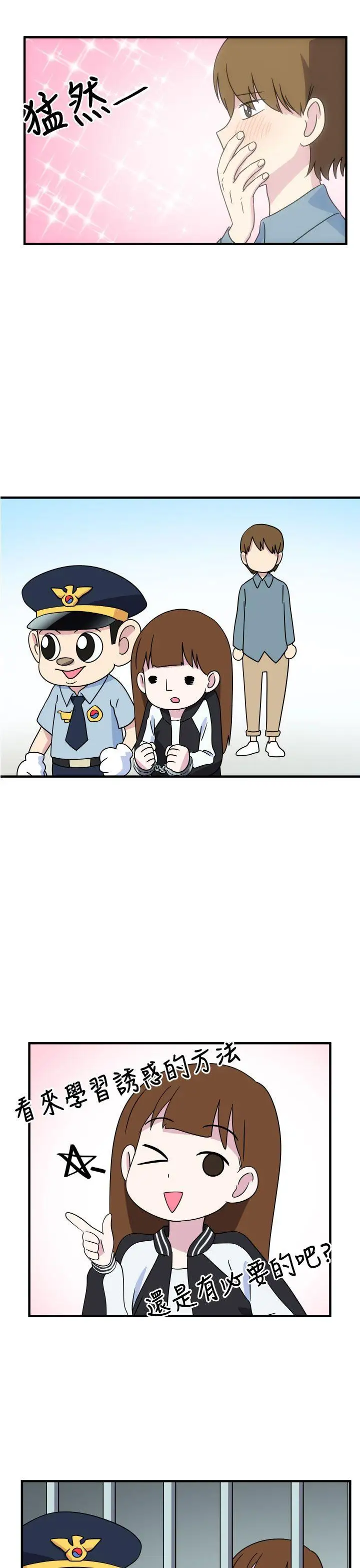 腹黑女的异想世界第25话