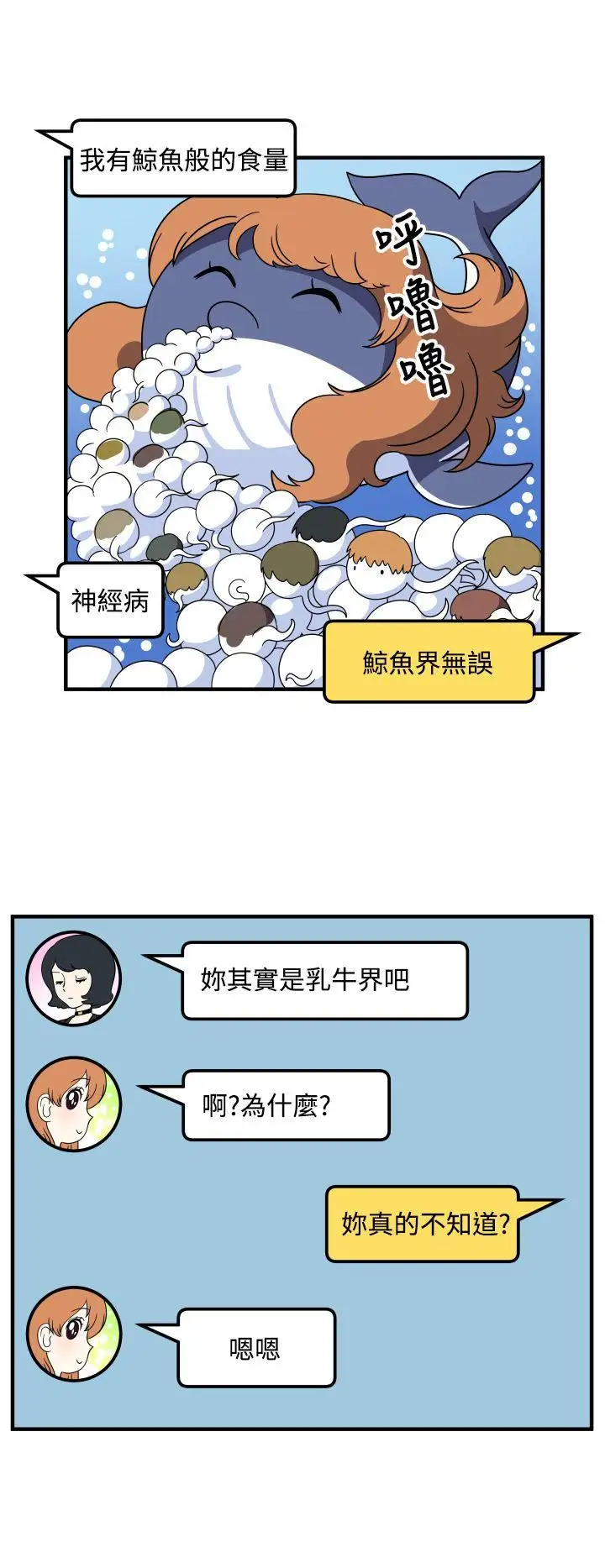 腹黑女的异想世界第26话