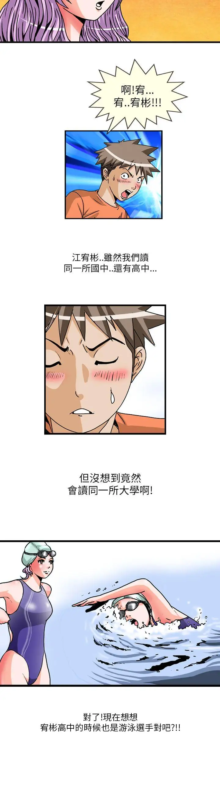 透视！女子游泳部第2话