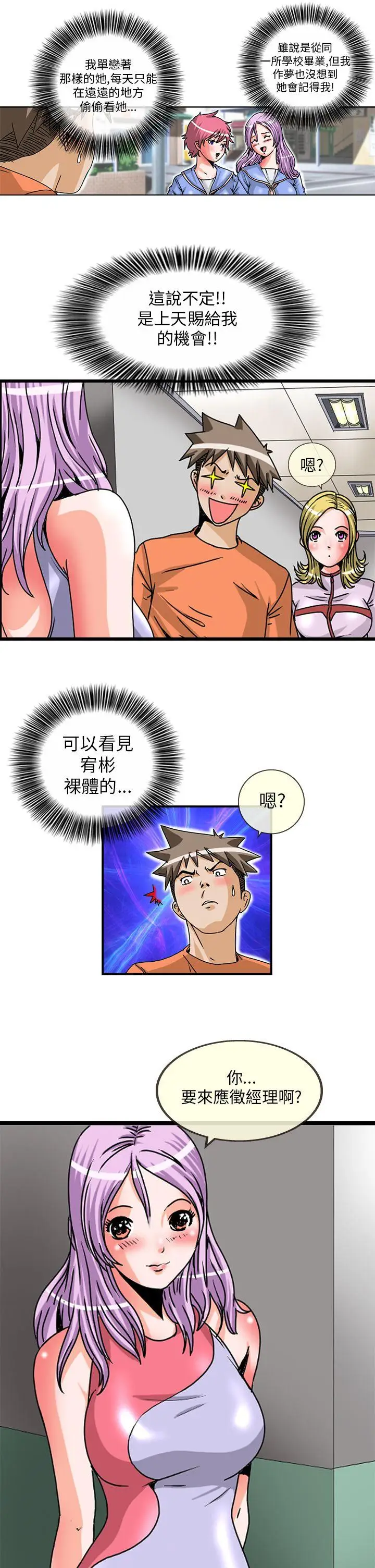 透视！女子游泳部第2话