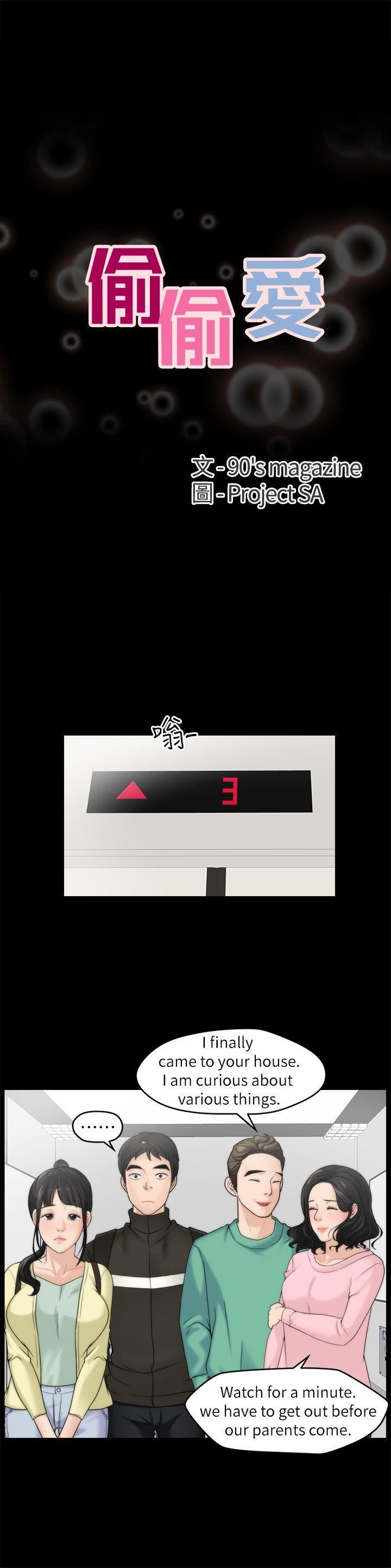 偷偷爱第16话-好热