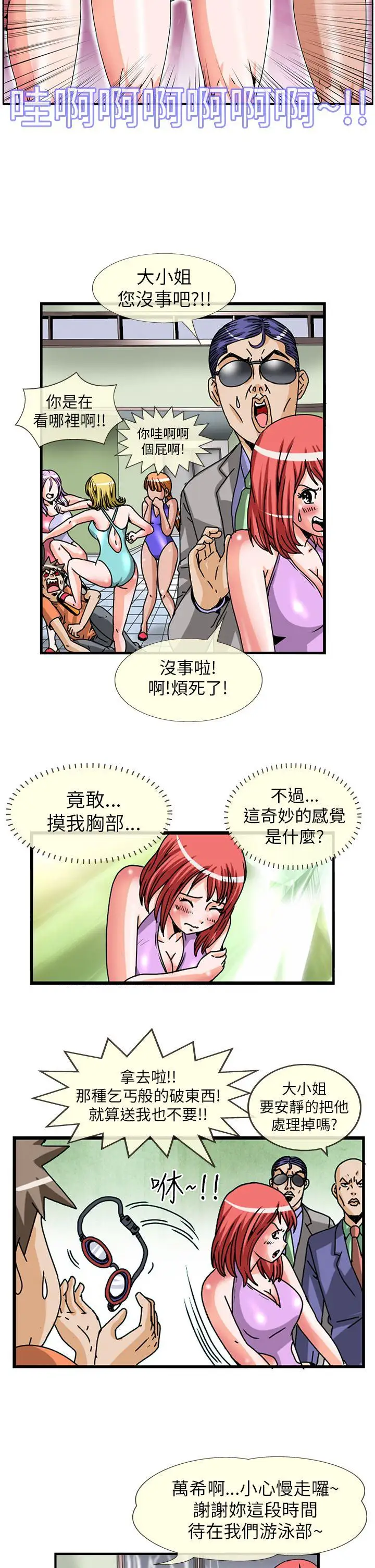 透视！女子游泳部第4话