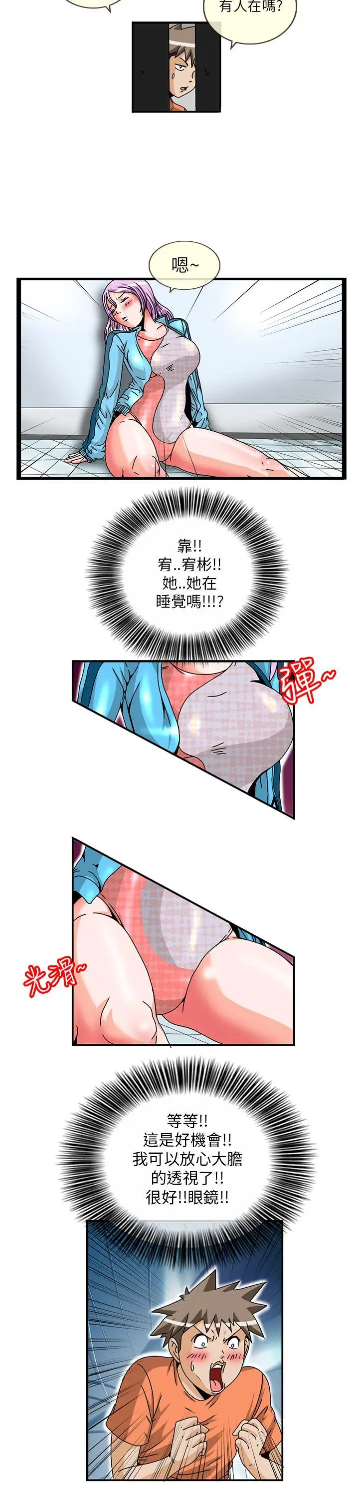 透视！女子游泳部第5话