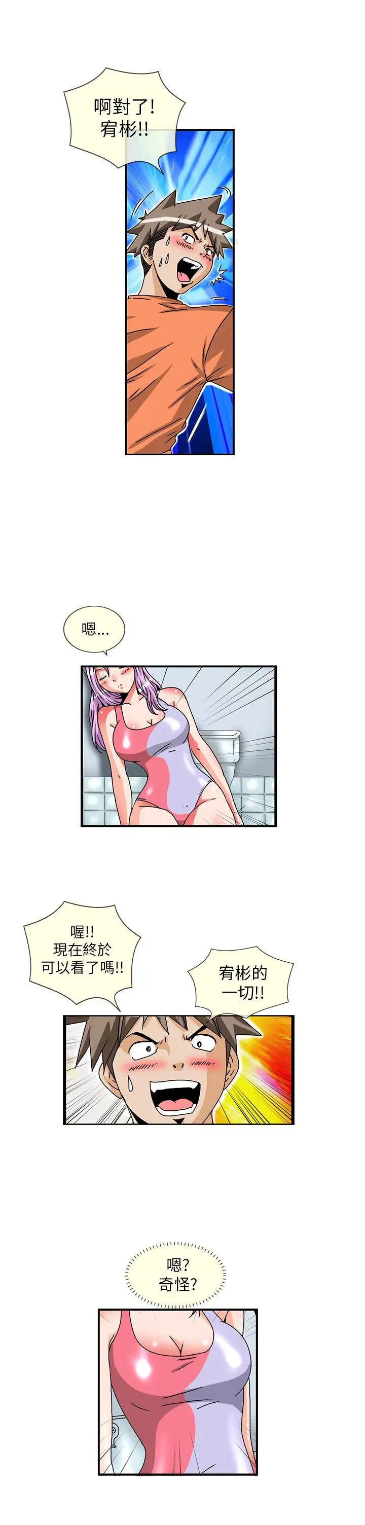 透视！女子游泳部第6话