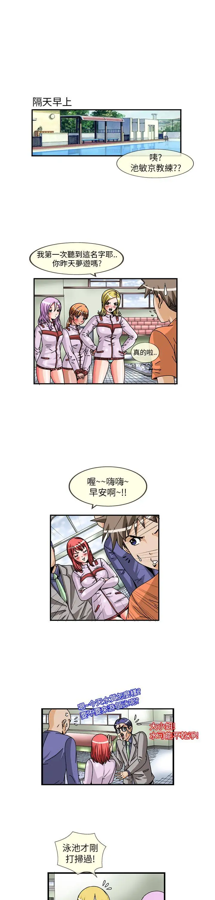 透视！女子游泳部第8话