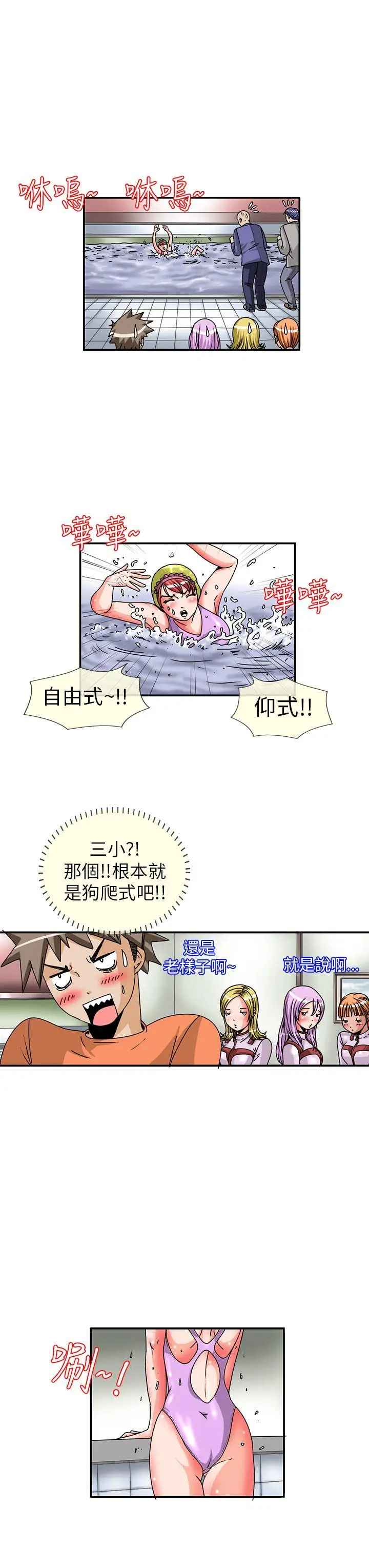 透视！女子游泳部第8话