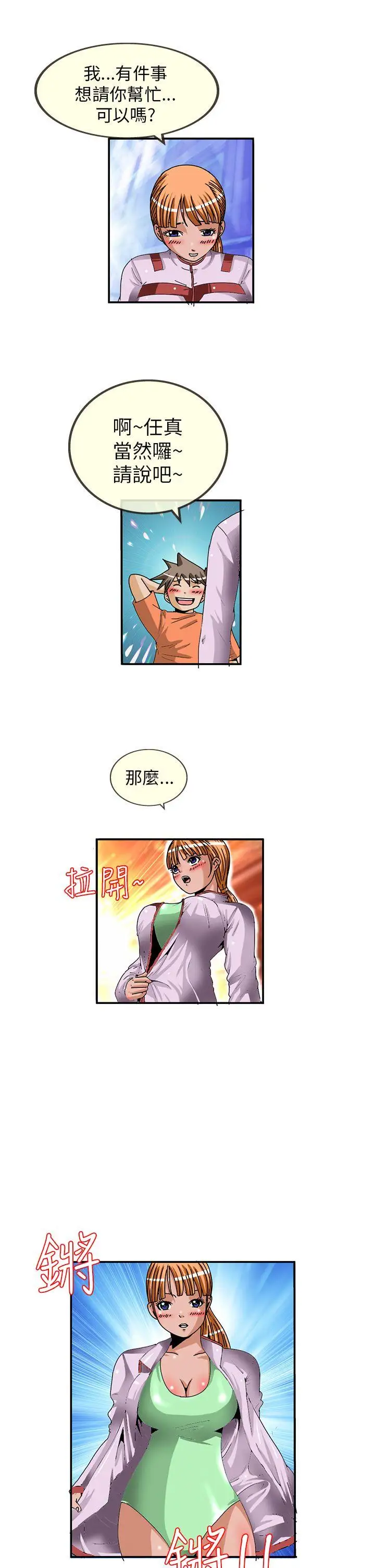 透视！女子游泳部第8话