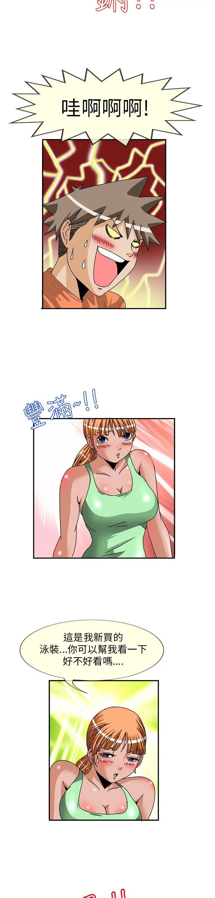 透视！女子游泳部第8话