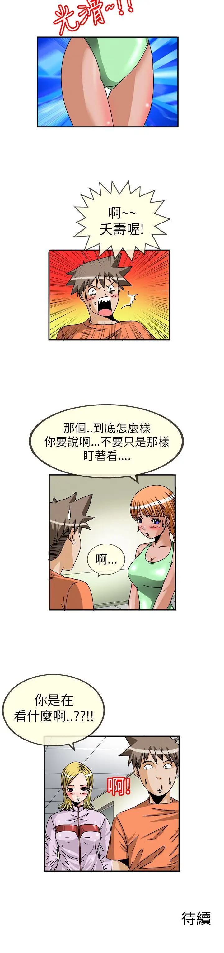 透视！女子游泳部第8话