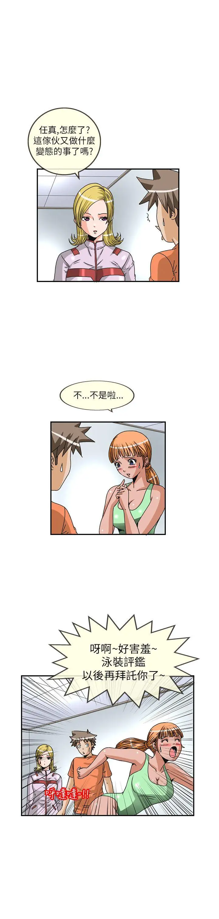 透视！女子游泳部第9话