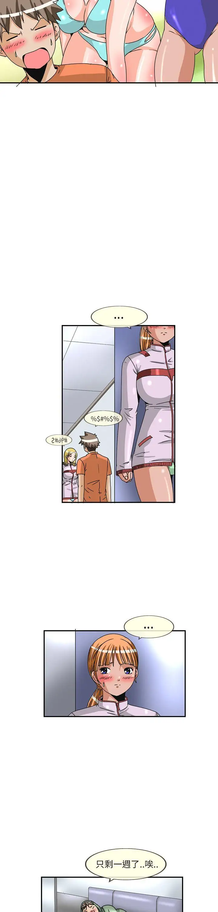 透视！女子游泳部第9话