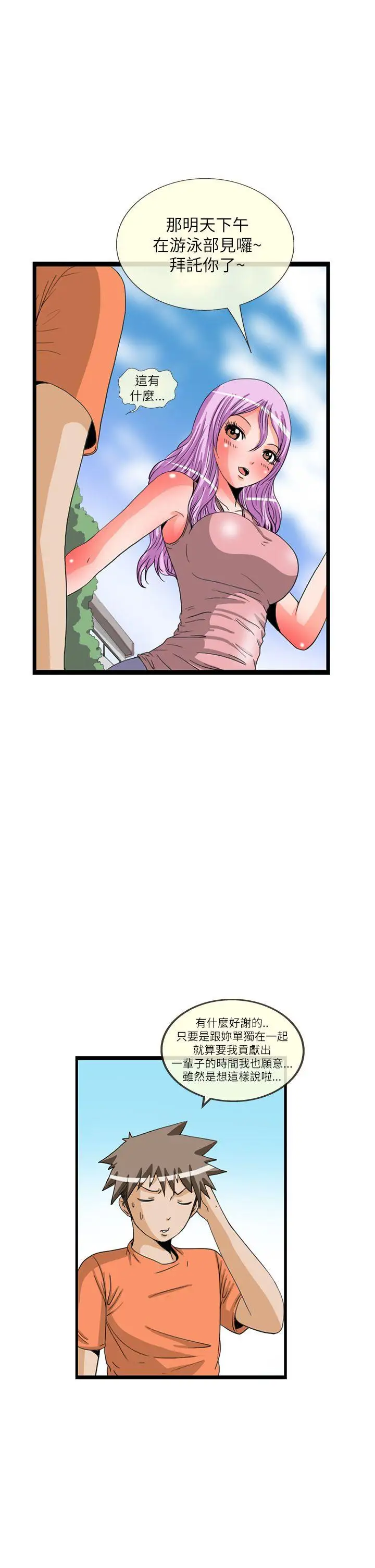 透视！女子游泳部第11话