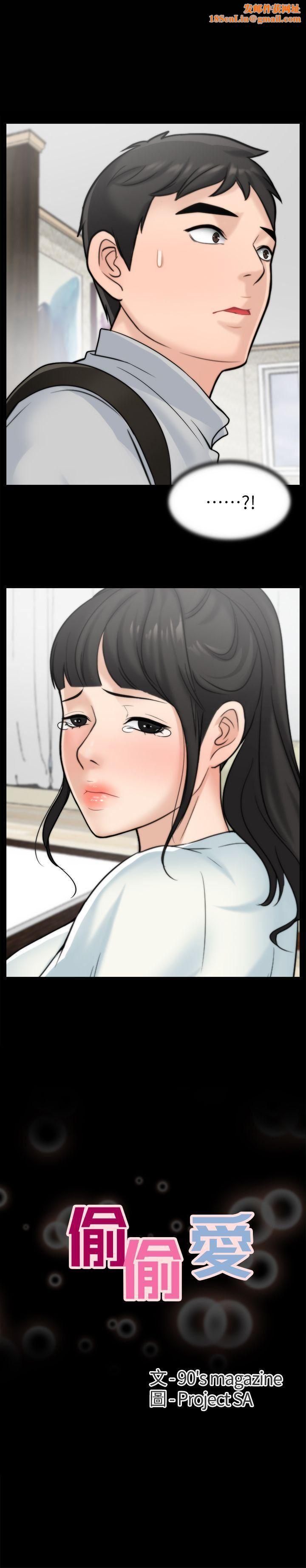 偷偷爱第25话-安慰我♥