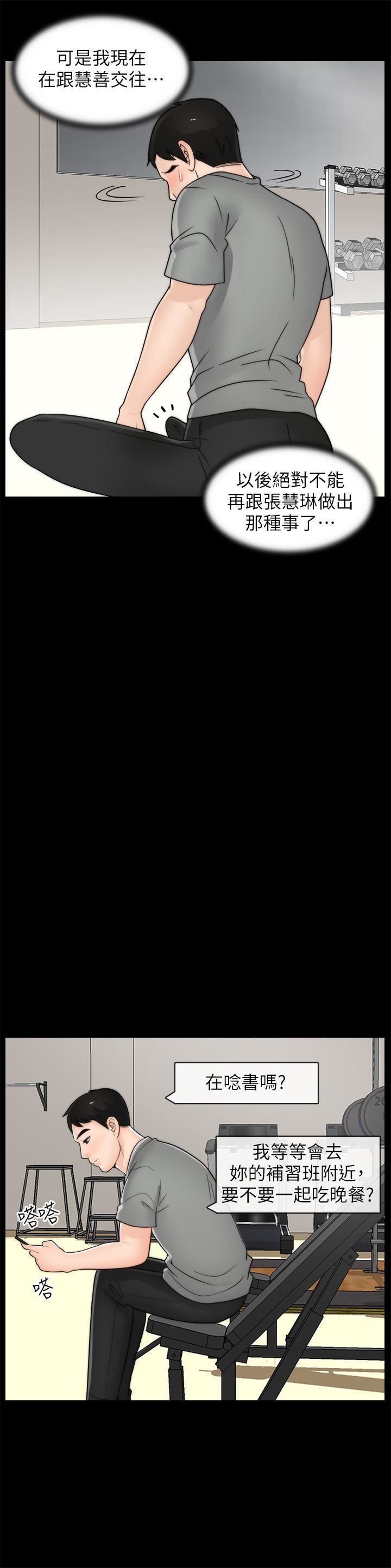 偷偷爱第32话-她到底在打什么算盘？