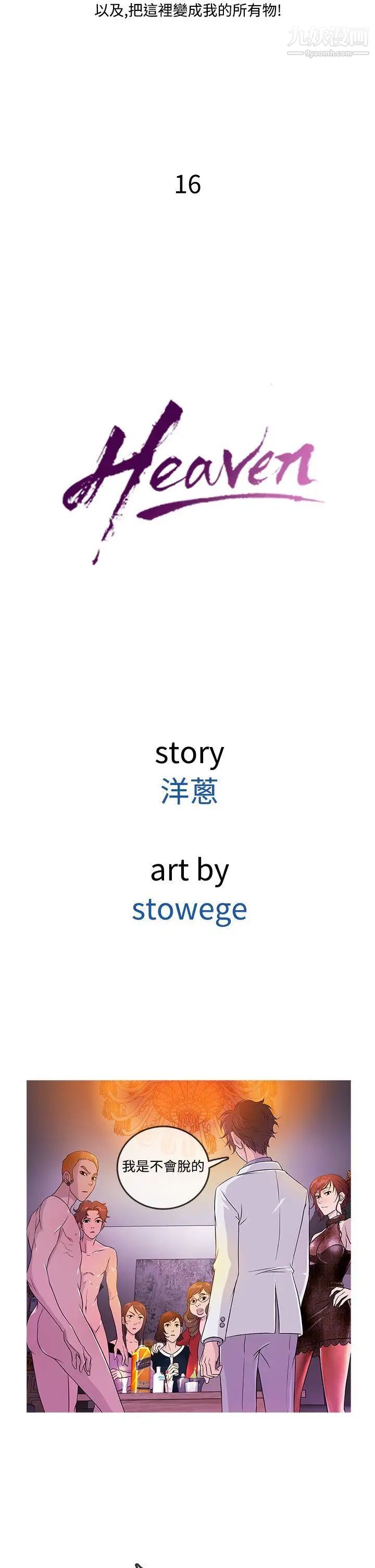 鸭王[无删减]第16话