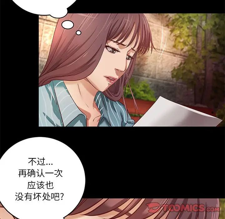 小说家的暧昧第20话