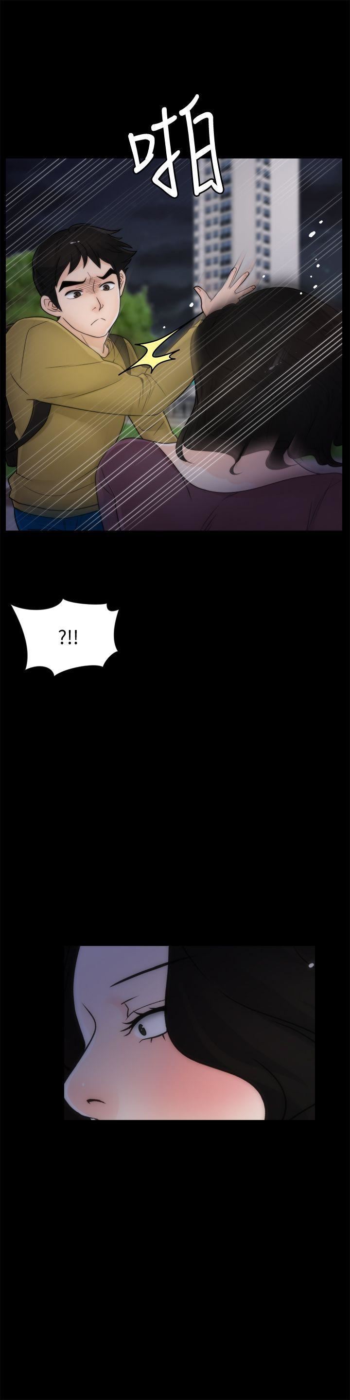 偷偷爱第34话-你没听过炮友吗?