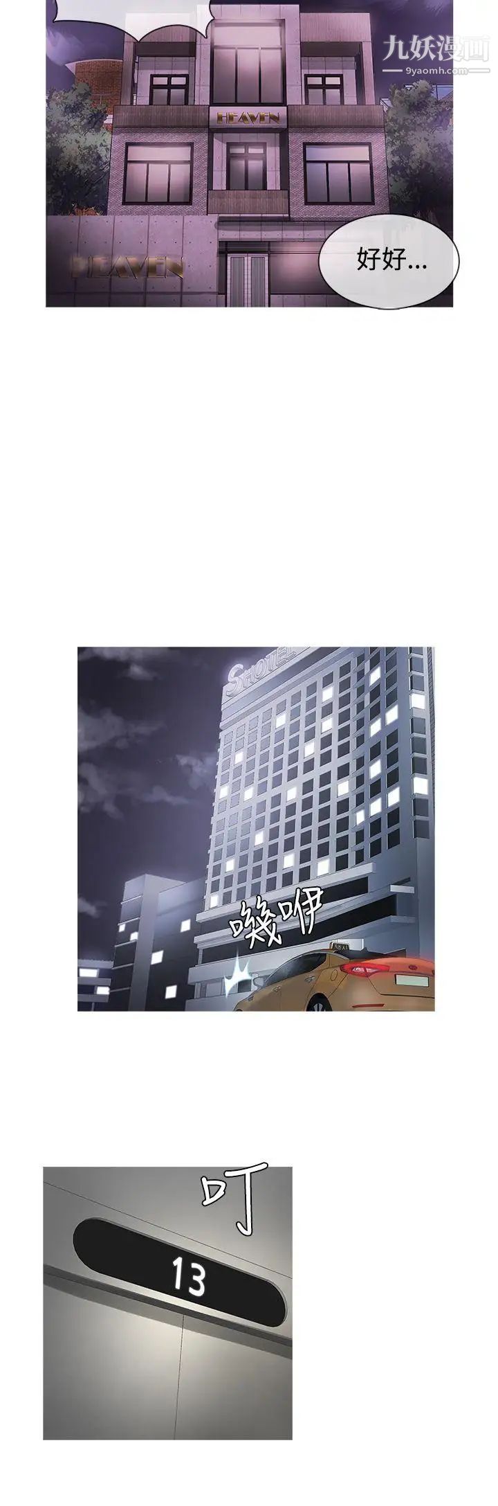 鸭王[无删减]第23话