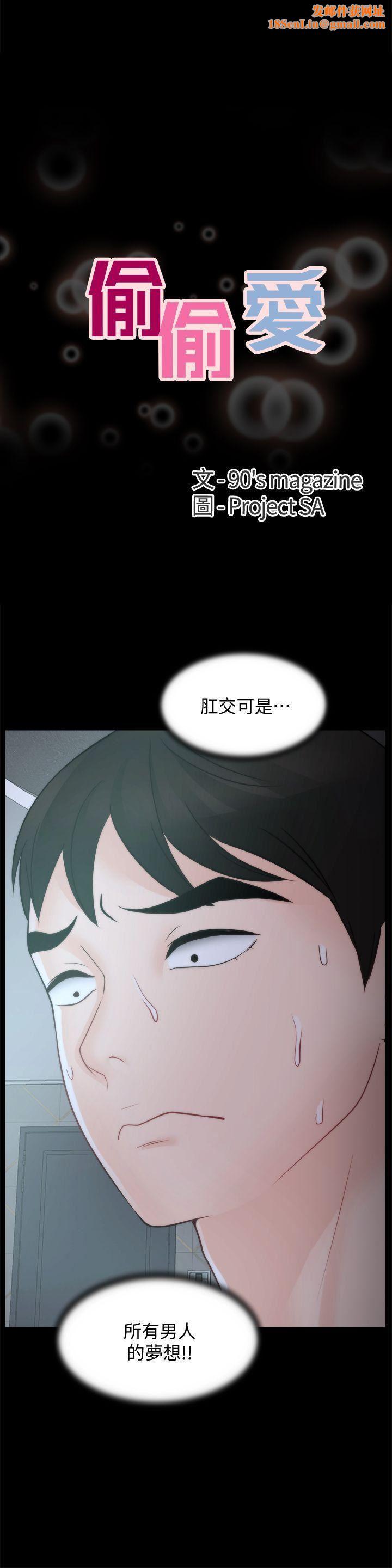 偷偷爱第44话-结果又和张慧琳…