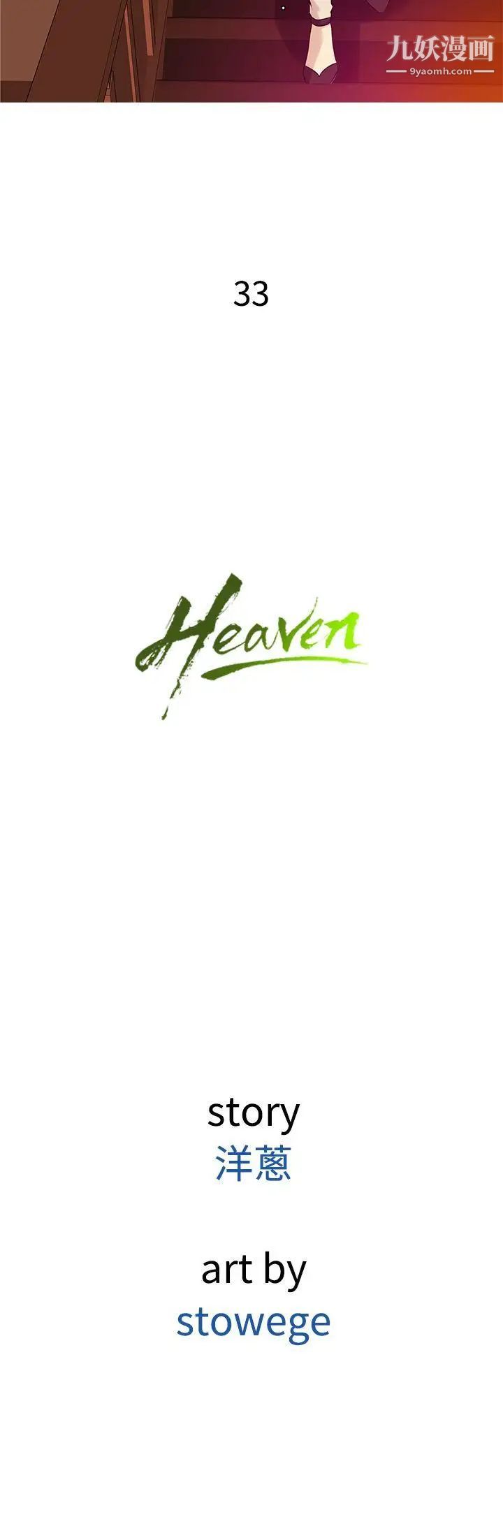 鸭王[无删减]第33话