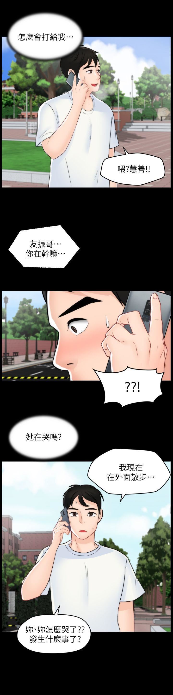 偷偷爱第48话-紧急来电