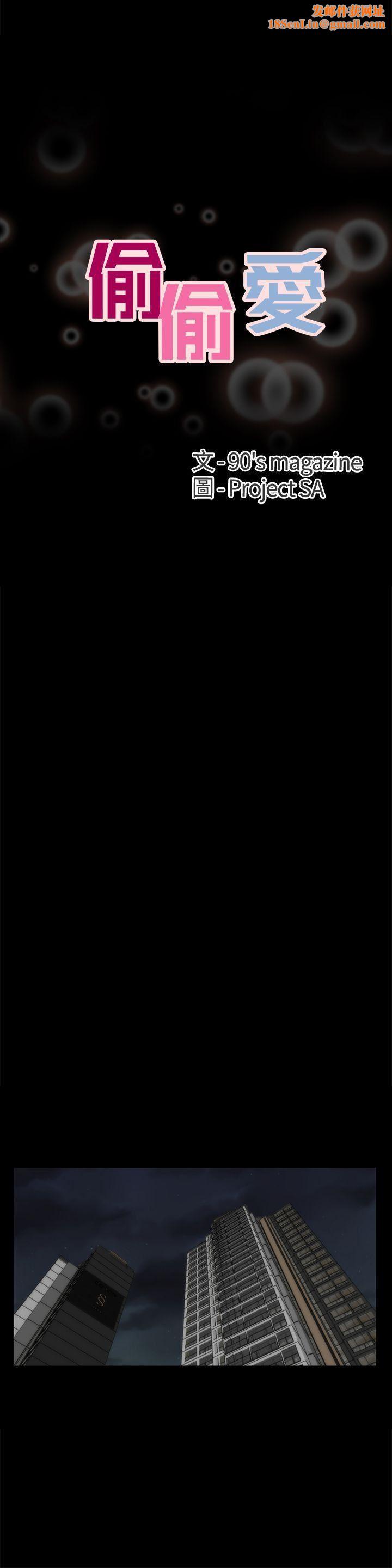 偷偷爱第53话-你还记得我们的初吻吗?