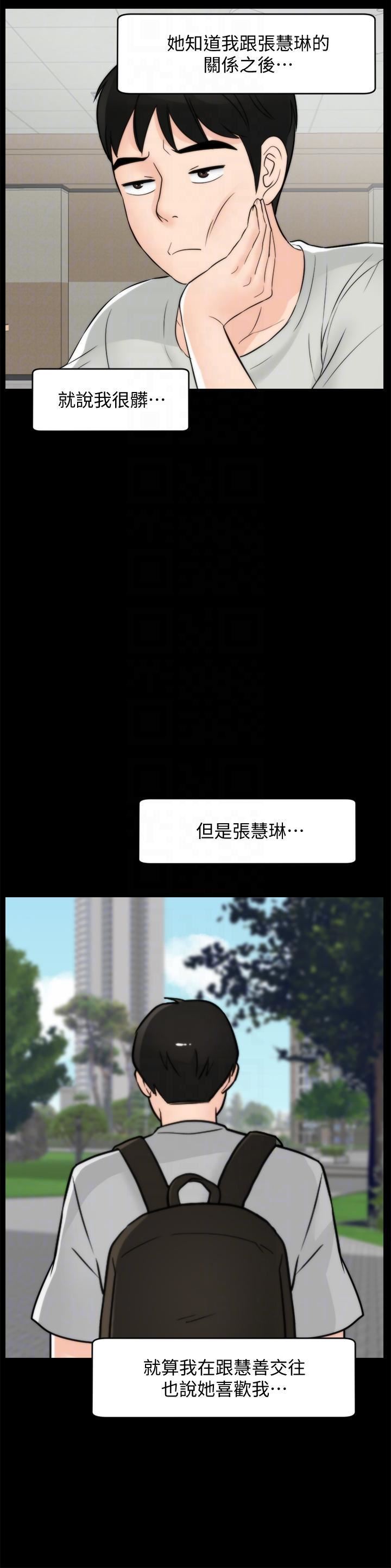 偷偷爱第55话-隻对友振有反应的身体