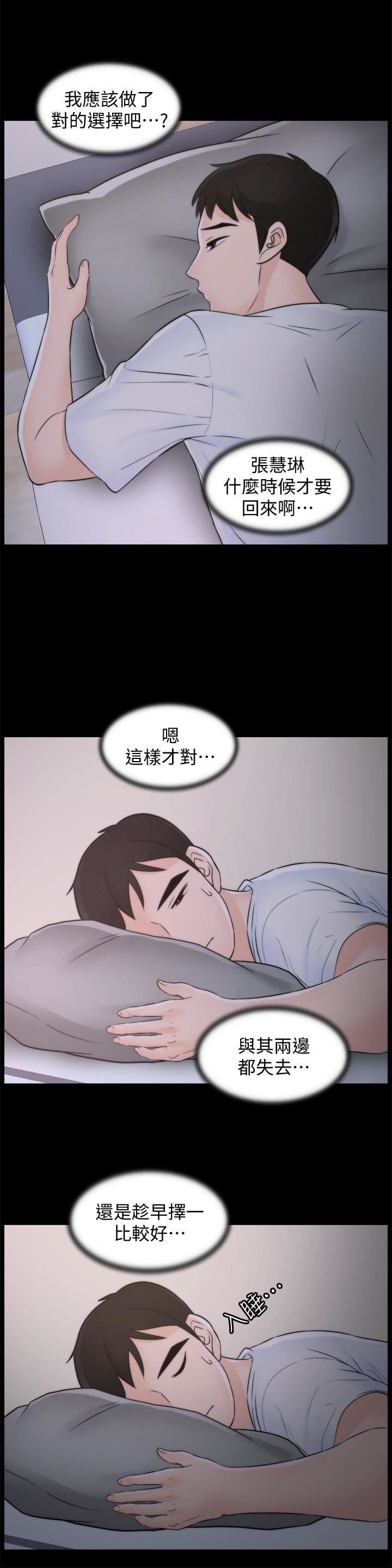 偷偷爱第57话-我也要玩弄妳