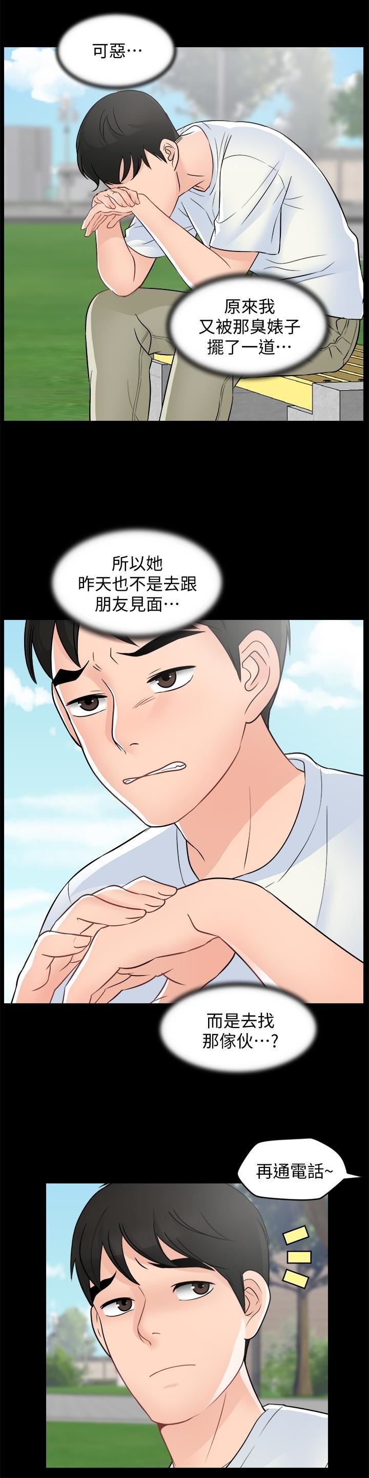 偷偷爱第57话-我也要玩弄妳